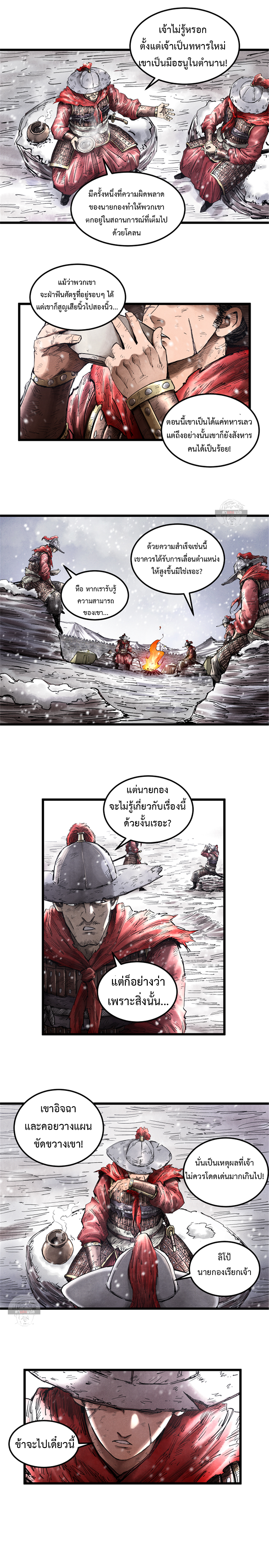 Lu Bu’s life story ตอนที่ 16 หน้า 9