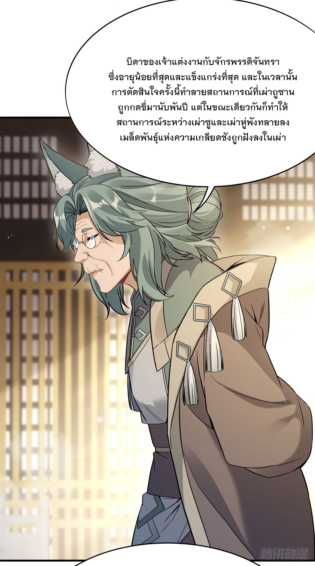 ศิษย์ของข้าล้วนมีอนาคตที่ยิ่งใหญ่ (ชนจีน) ตอนที่ 183 หน้า 3
