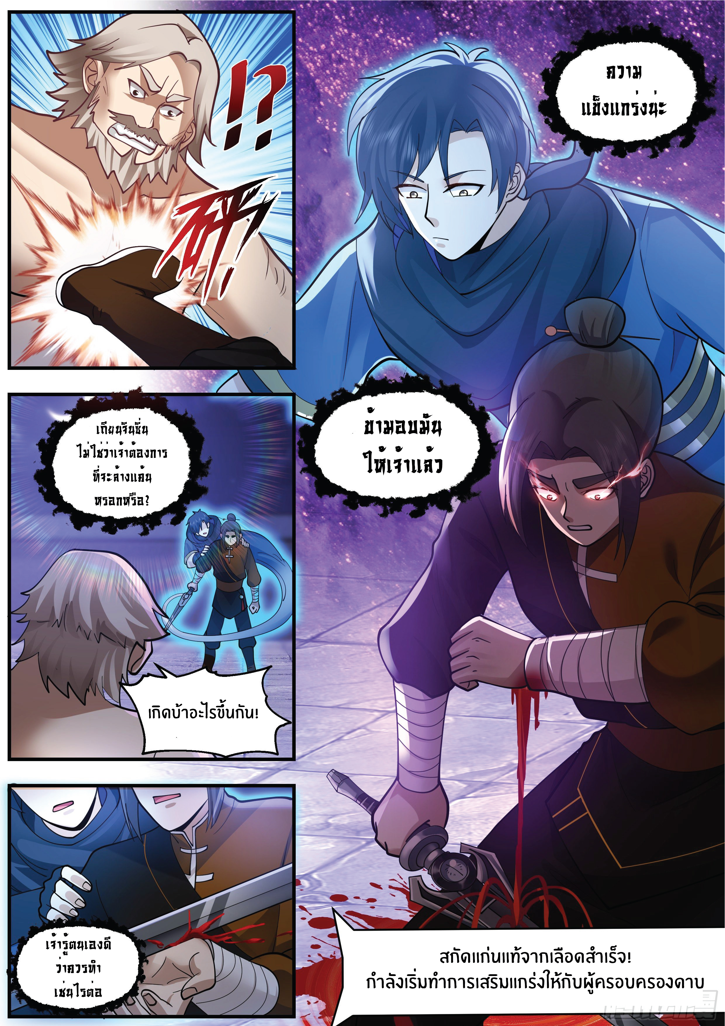 ดาบที่แกร่งขึ้นจากการฆ่า ตอนที่ 4 หน้า 11