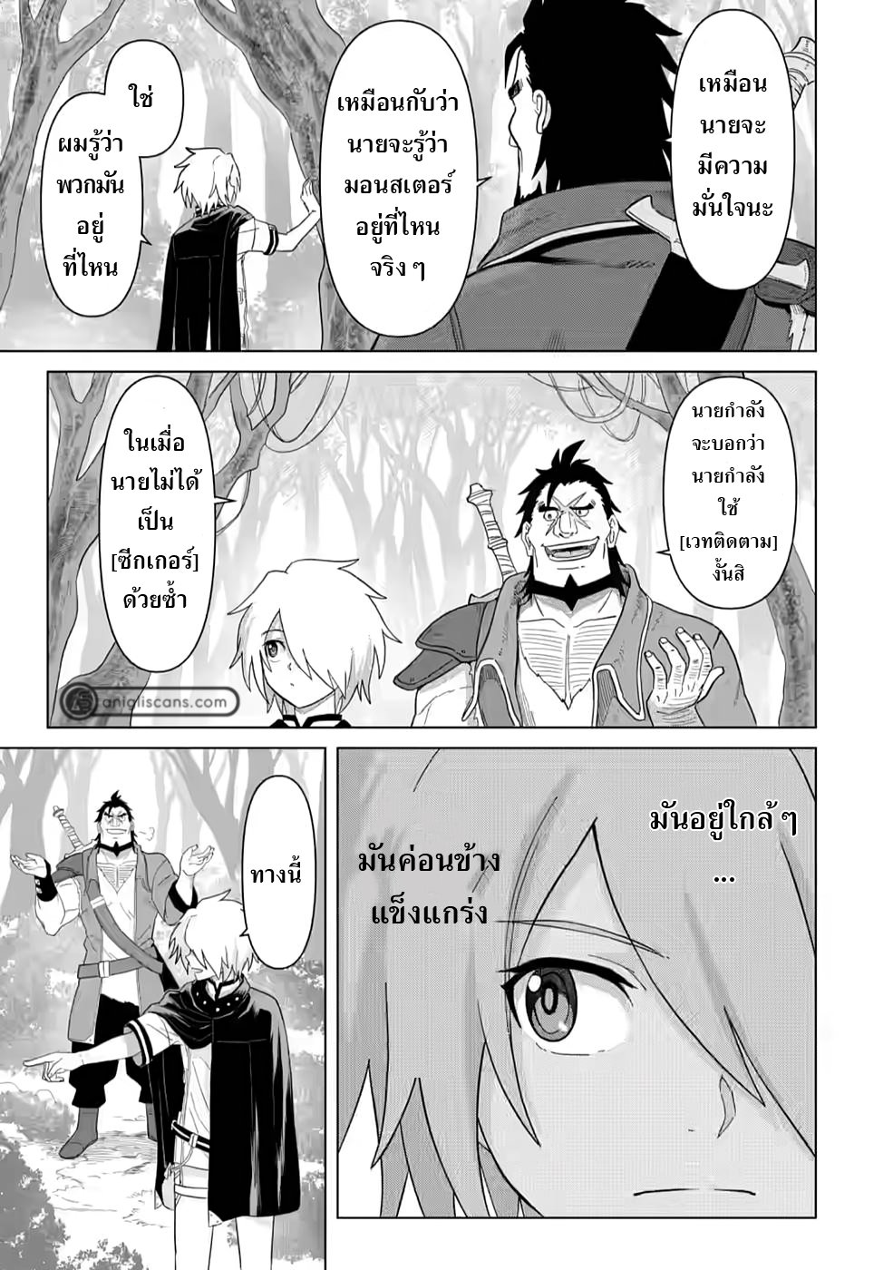 THE STRONGEST SAGE WITHOUT A JOB ตอนที่ 3 หน้า 5