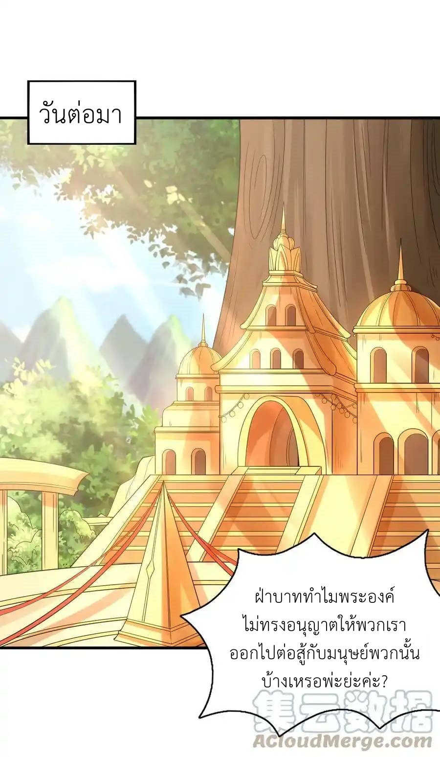 My Harem Is Entirely Female Demon Villains ตอนที่ 71 หน้า 43