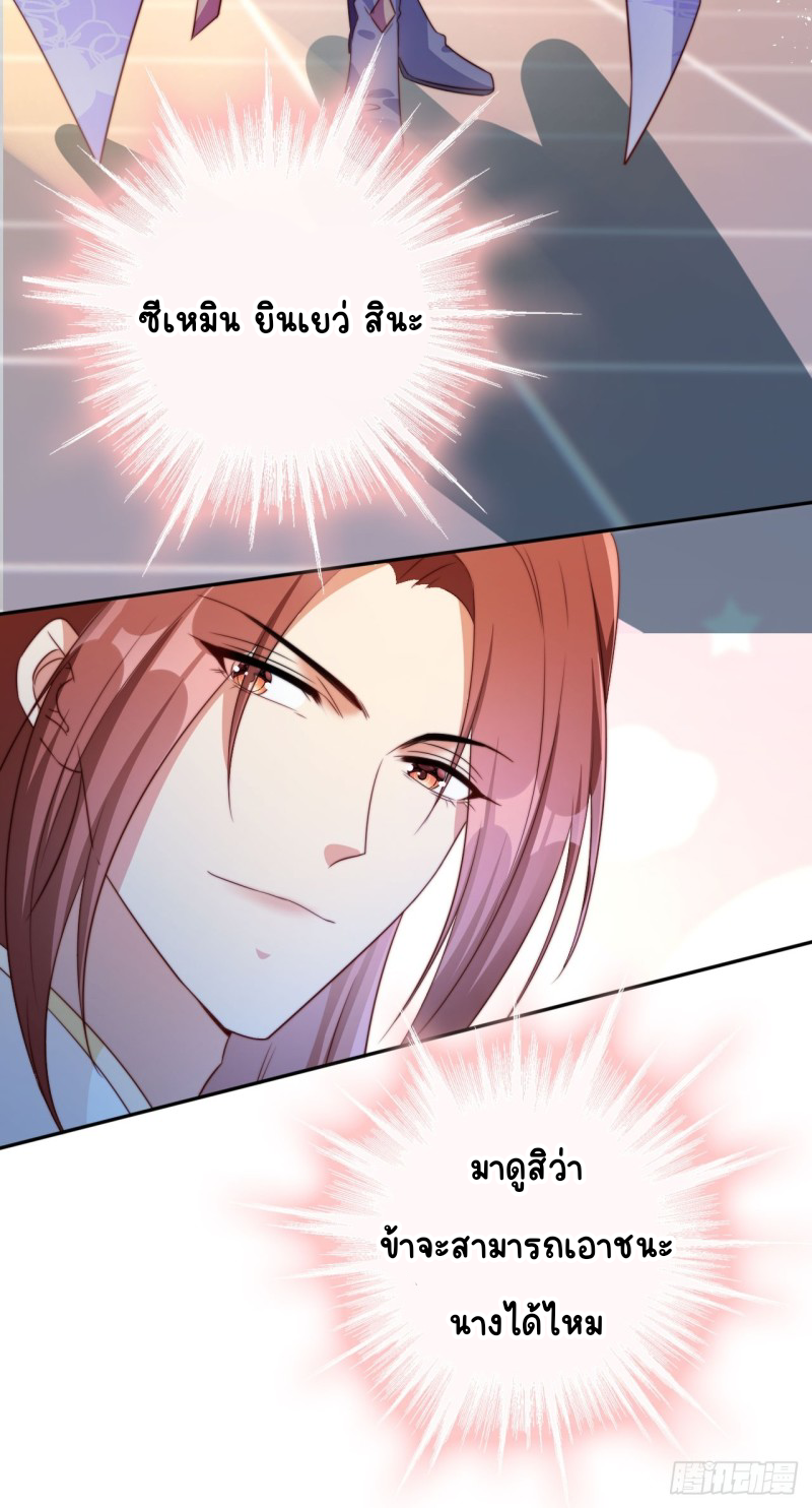 ระบบแย่งชิงโชคลาภ ตอนที่ 5 หน้า 45