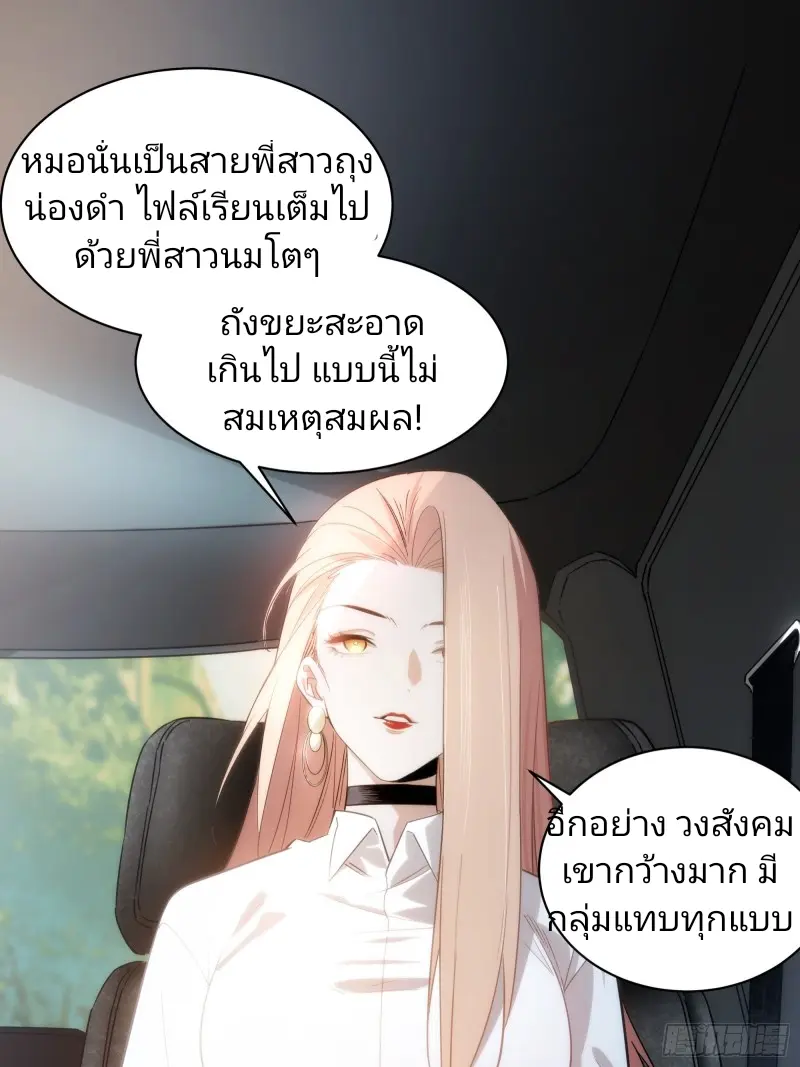 นักท่องแดนวิญญาณ ตอนที่ 2 หน้า 55
