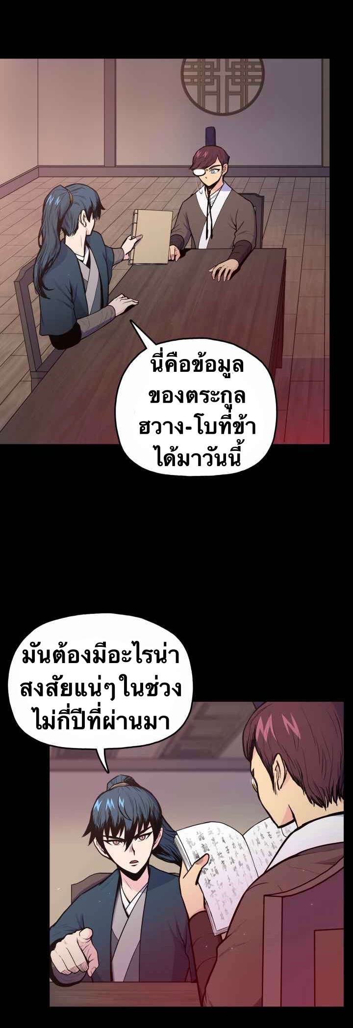 The God Of War ตอนที่ 33 หน้า 33