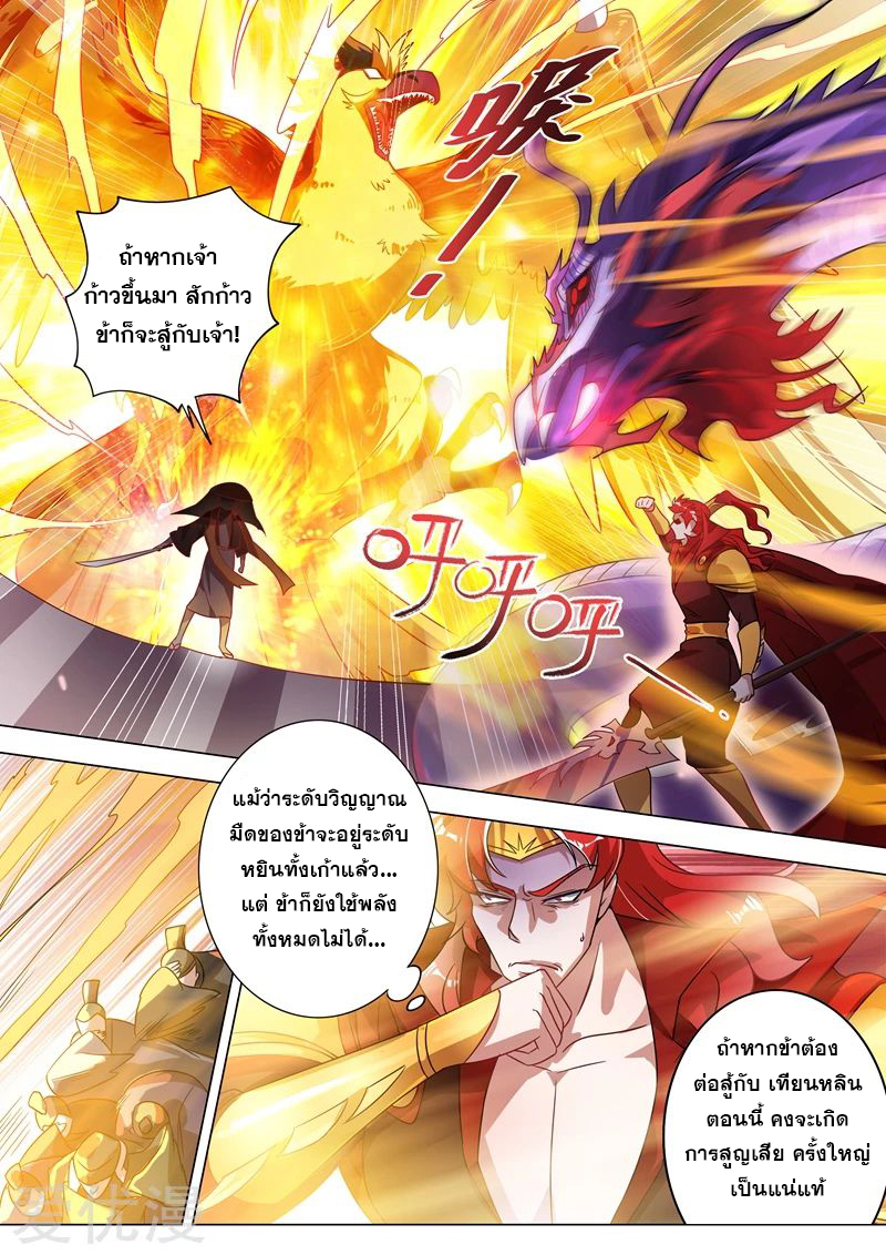 ดาบวิญญาณราชัน spirit sword sovereign ตอนที่ 269 หน้า 4