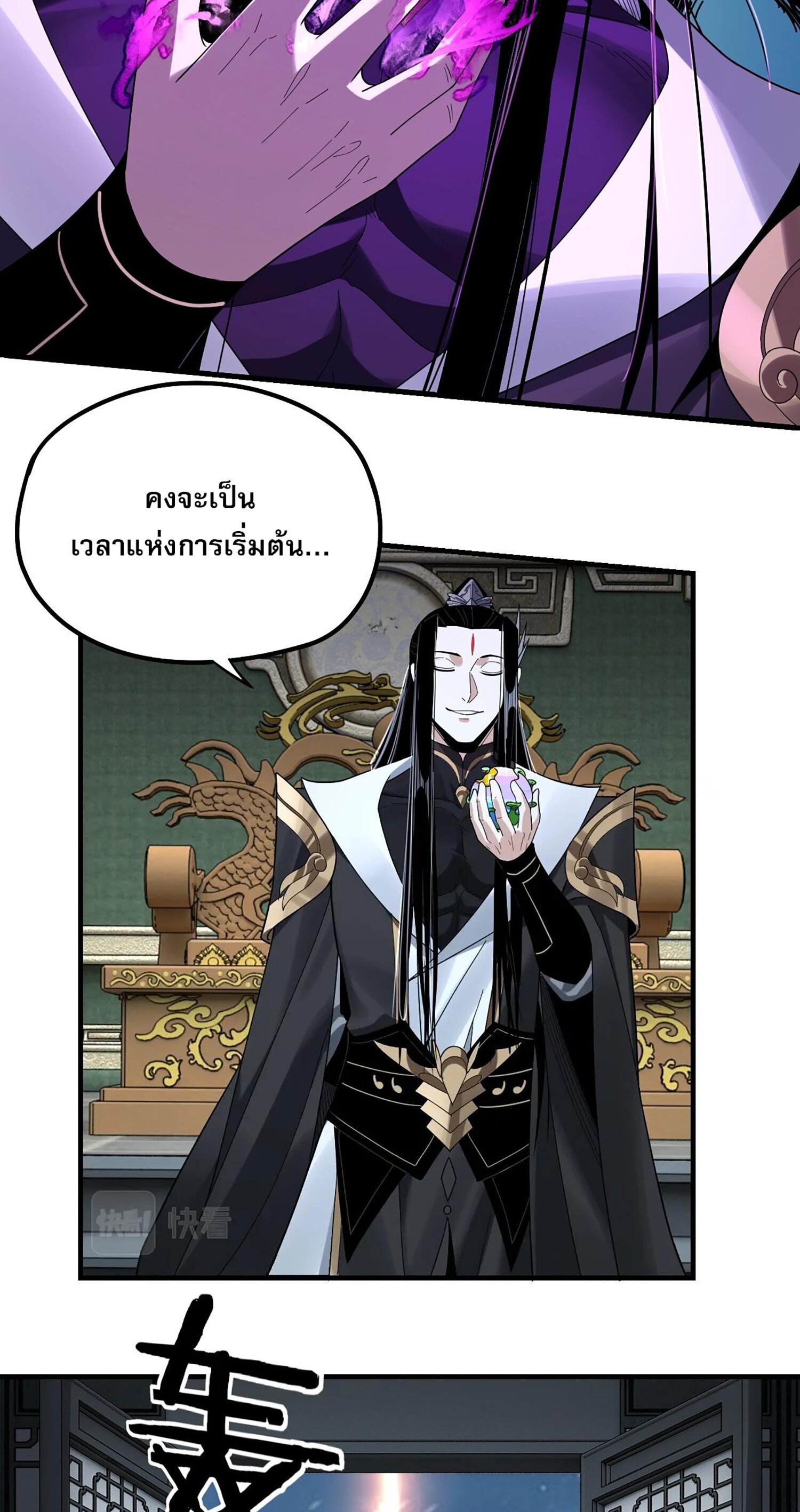 ข้าคือจอมวายร้ายผู้ยิ่งใหญ่ (ชนจีนก่อนใคร) ตอนที่ 54 หน้า 44