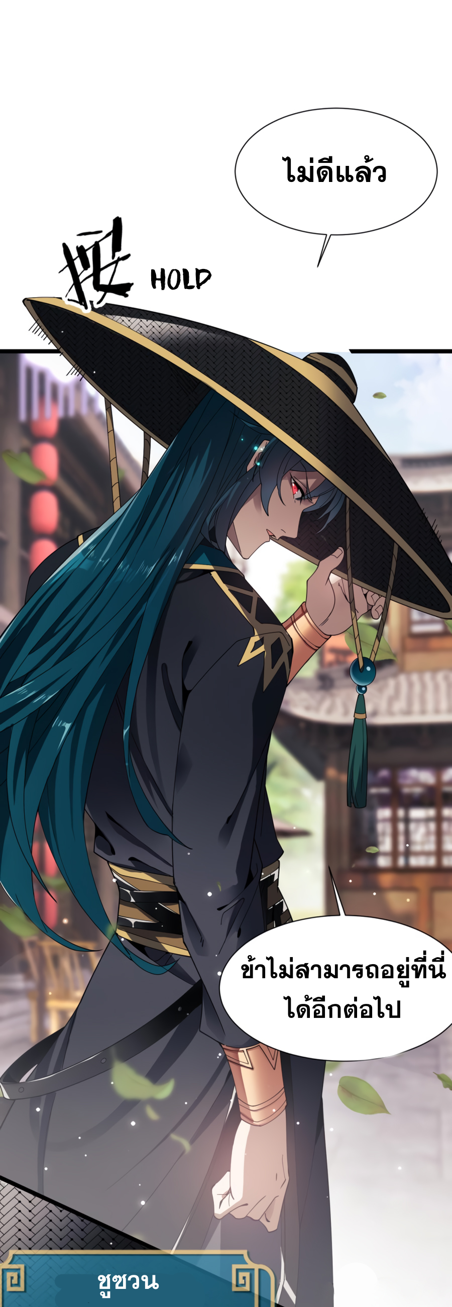 เกิดใหม่เป็นผู้ฝึกฝนปีศาจ เริ่มต้นบนดาวเคราะห์ซอมบี้ ตอนที่ 1 หน้า 5