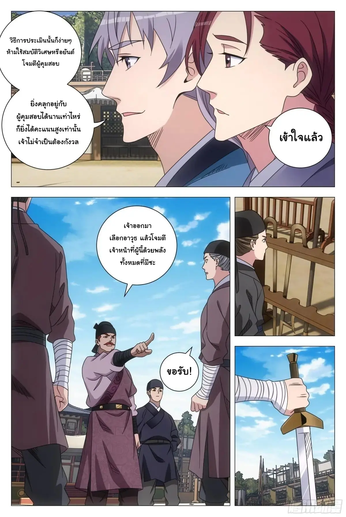 Great Zhou Immort Officials - ข้าราชการอมตะ ตอนที่ 234 หน้า 8