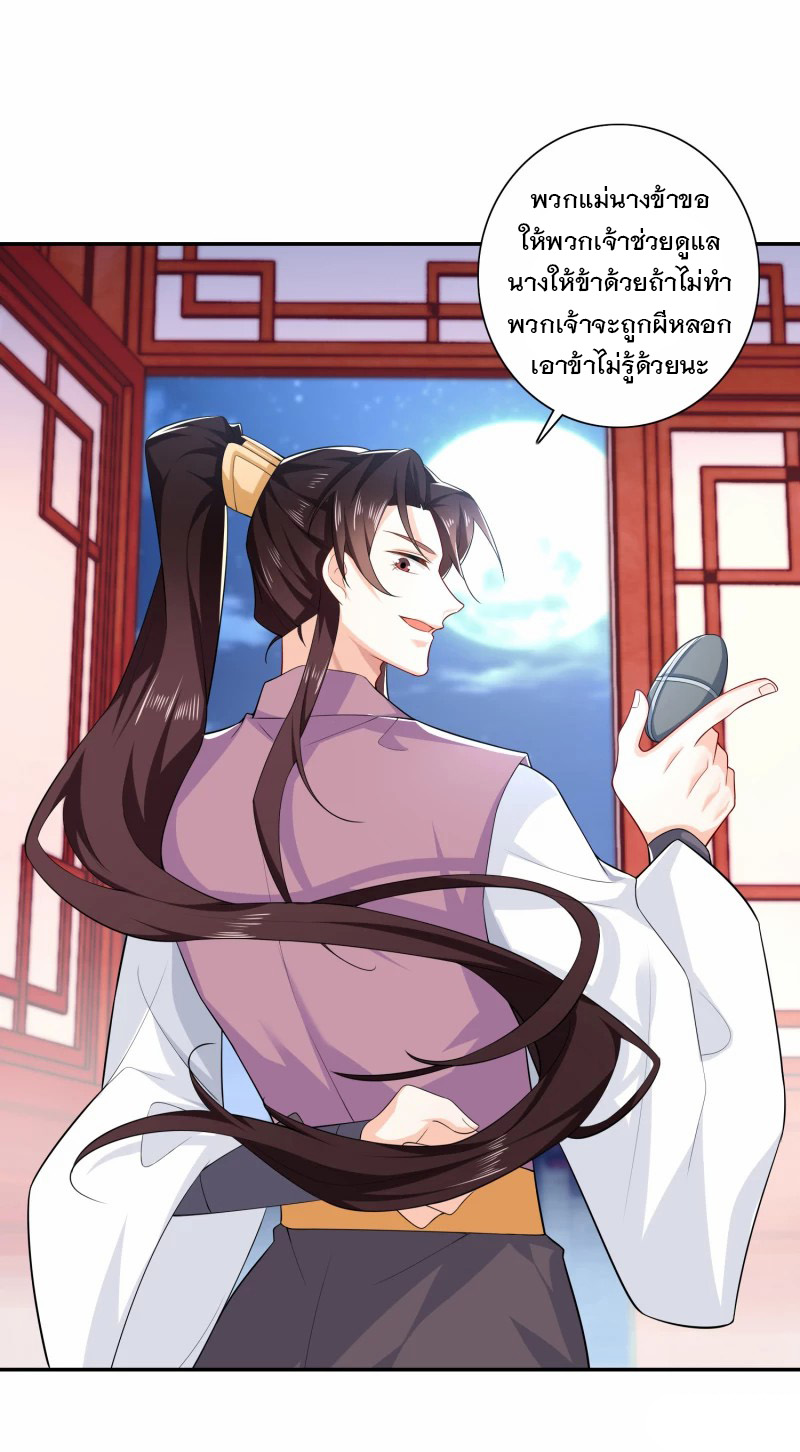 ลูกเขยที่แข็งแกร่งที่สุดในประวัติศาสตร์ ตอนที่ 28 หน้า 20