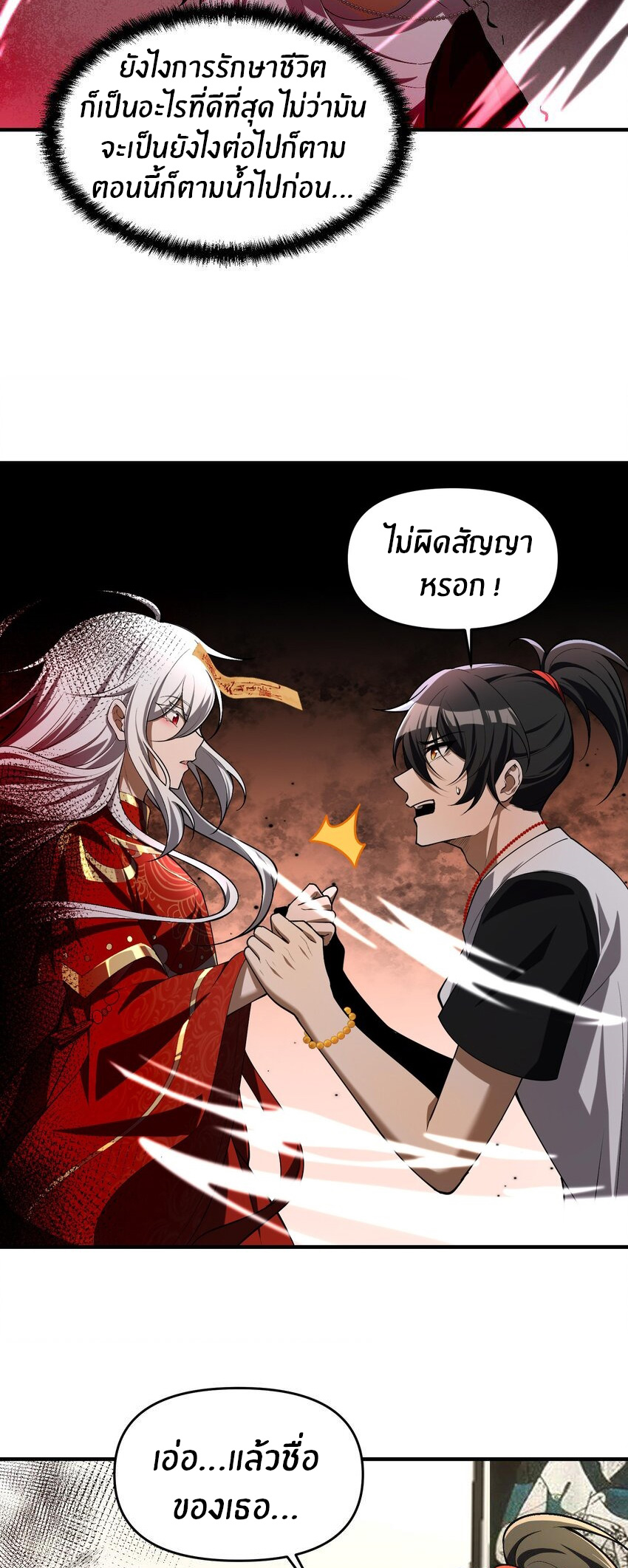 During the live broadcast, I proposed to the female ghost - she really agreed?! ตอนที่ 4 หน้า 19