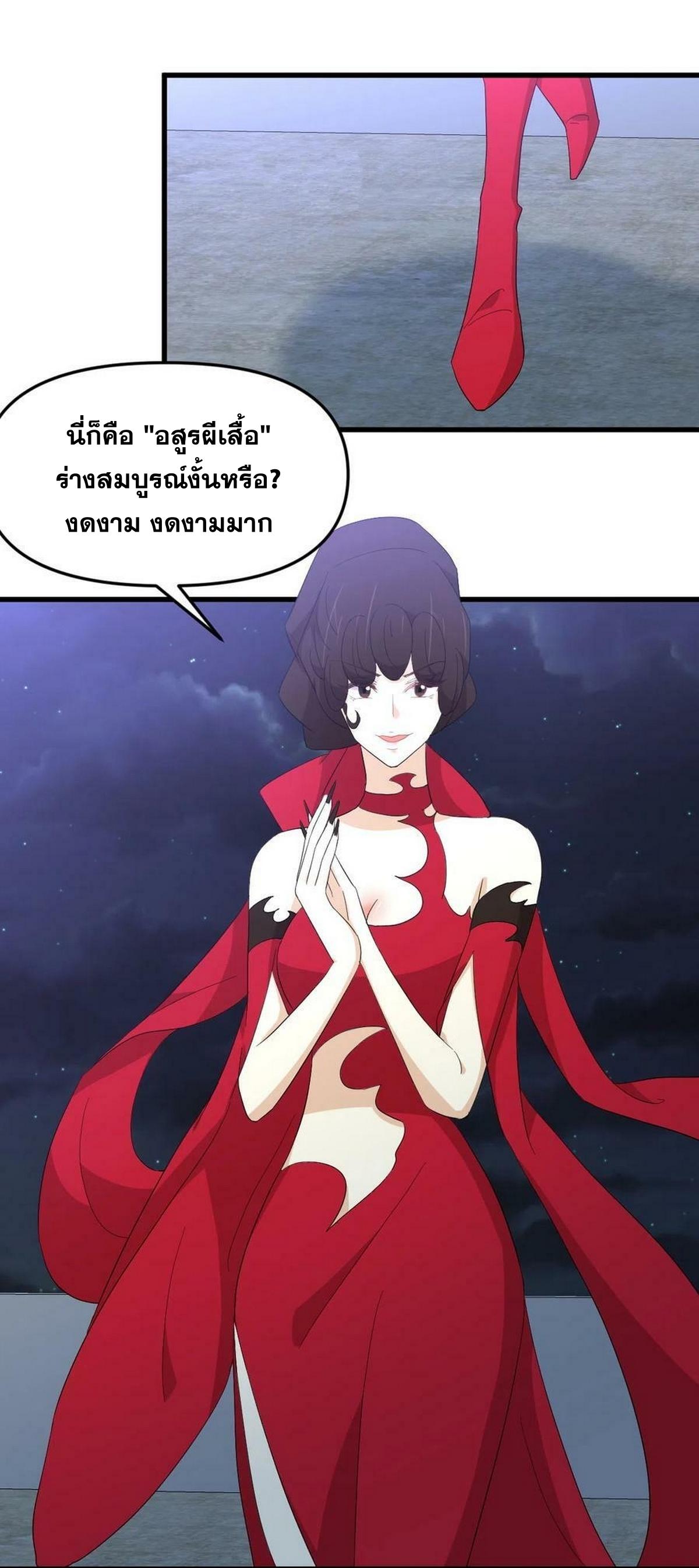 Immortal Swordsman in The Reverse World ข้าเซียนกระบี่ไม่เกาะสตรี ตอนที่ 341 หน้า 5