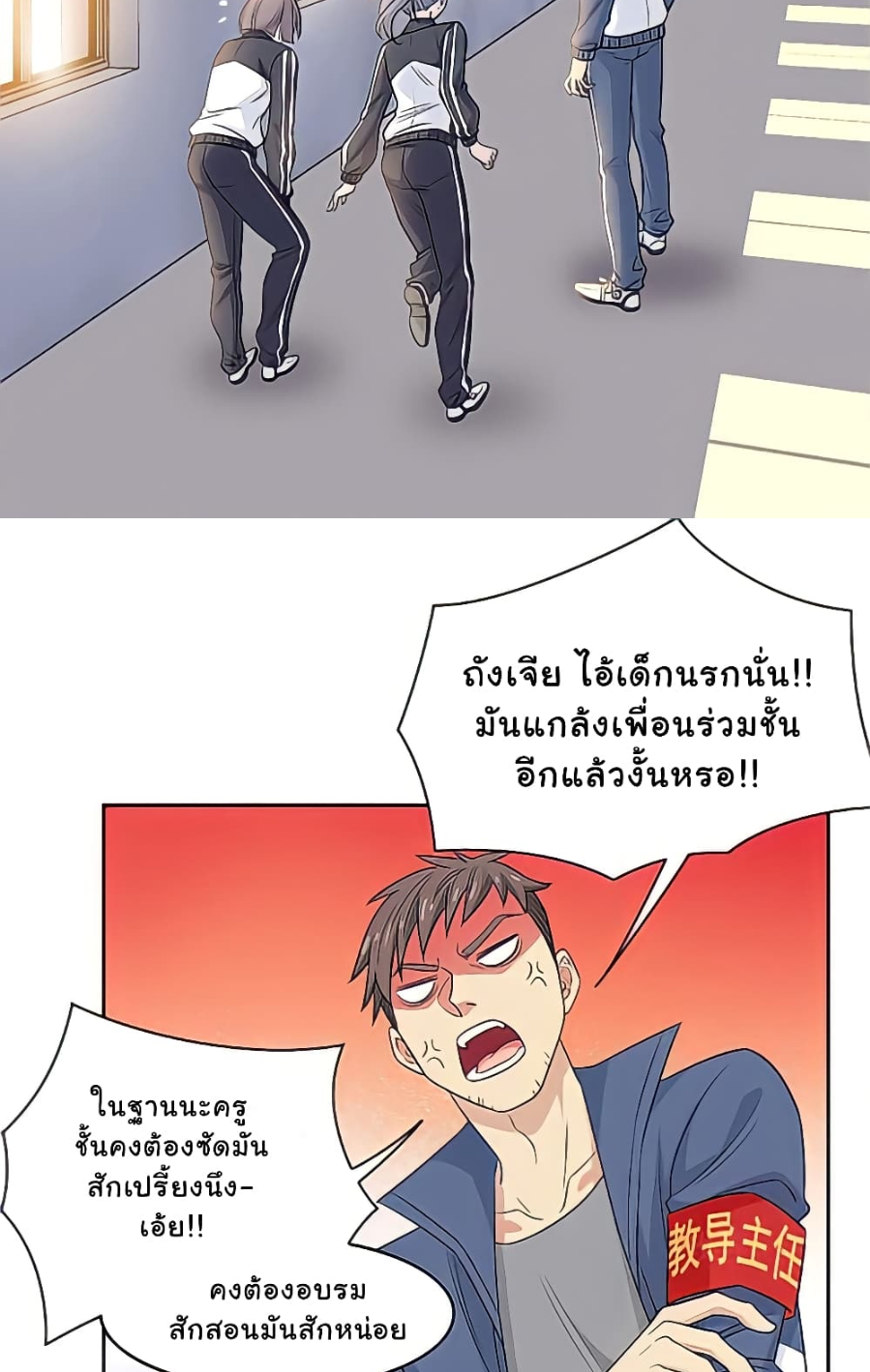 ชายผู้แข็งแกร่งที่มาจากโรงพยาบาลจิตเวช ตอนที่ 13 หน้า 3