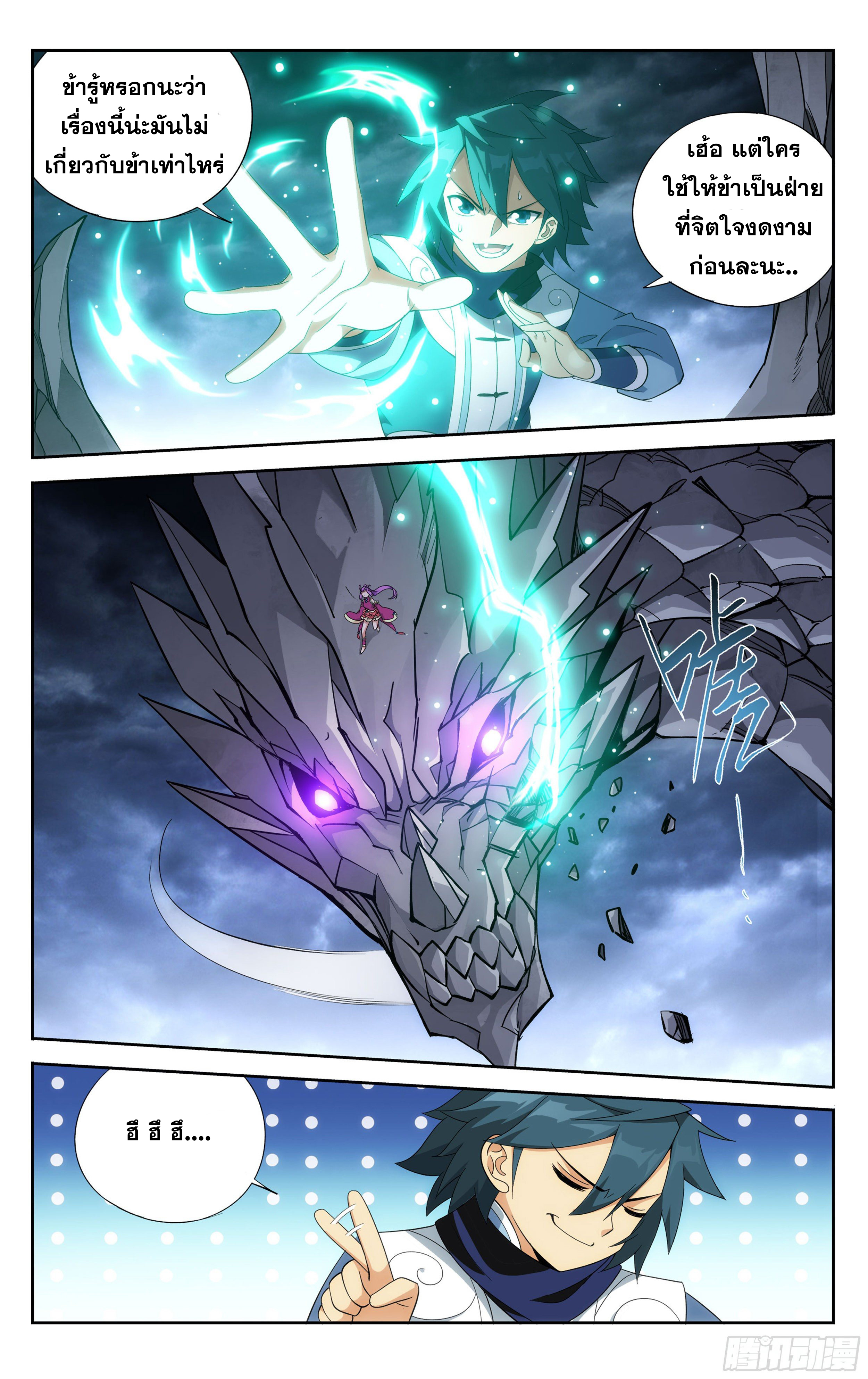 Doupo Cangqiong (ชนจีน) ตอนที่ 18 หน้า 7