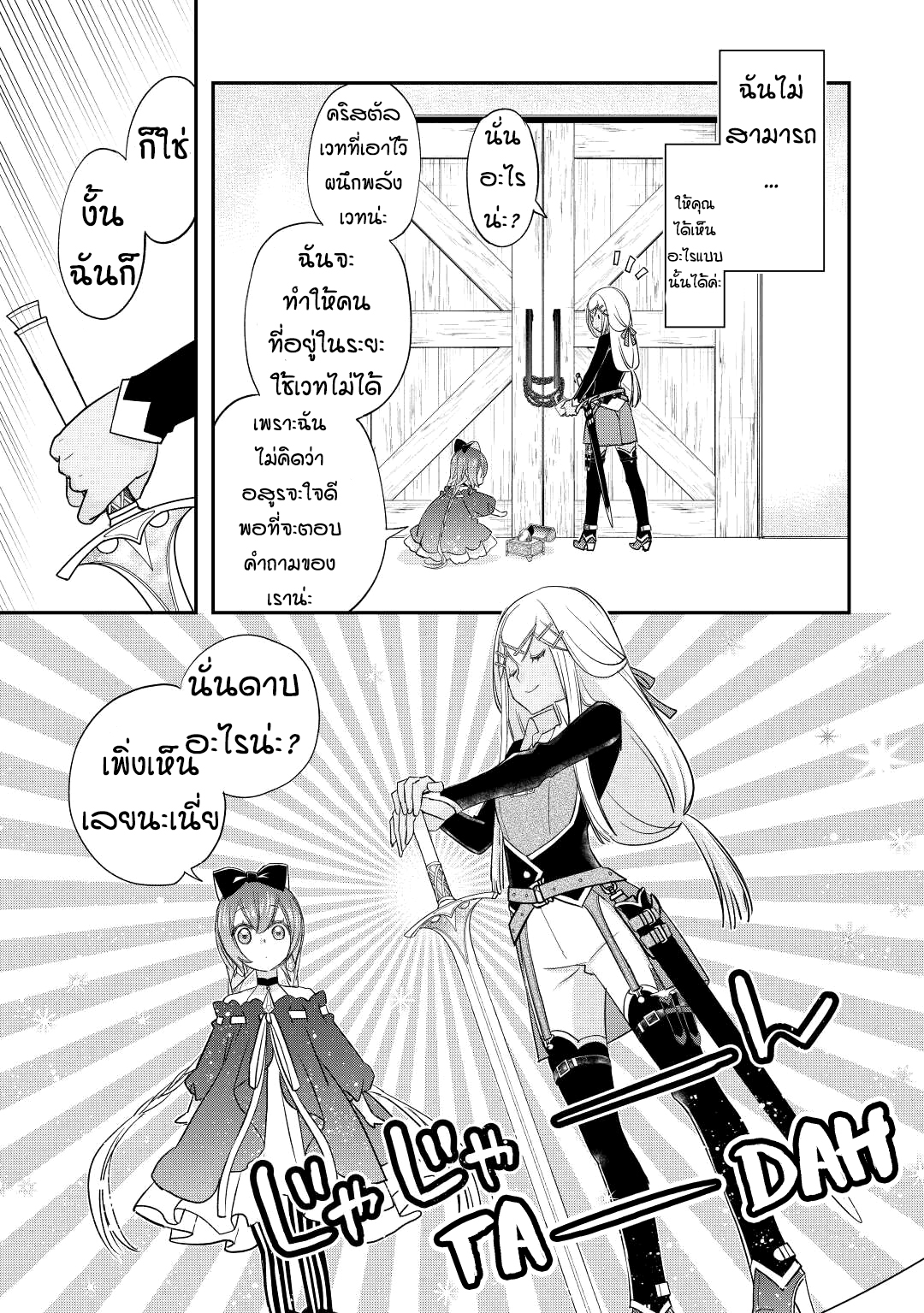 Kanchigai No Atelier Master ตอนที่ 35 หน้า 15