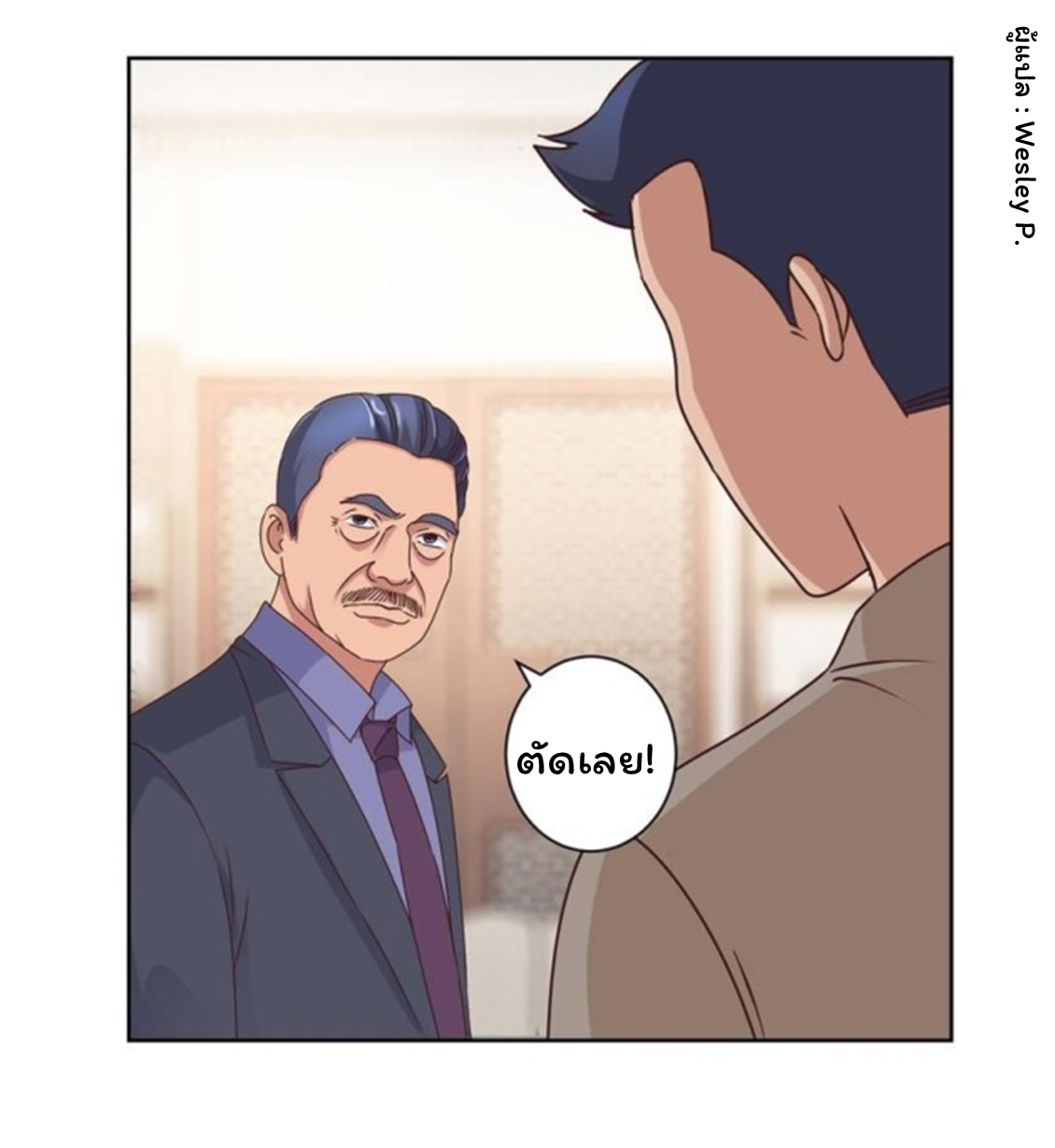 ระบบพระเจ้า ตอนที่ 75 หน้า 5