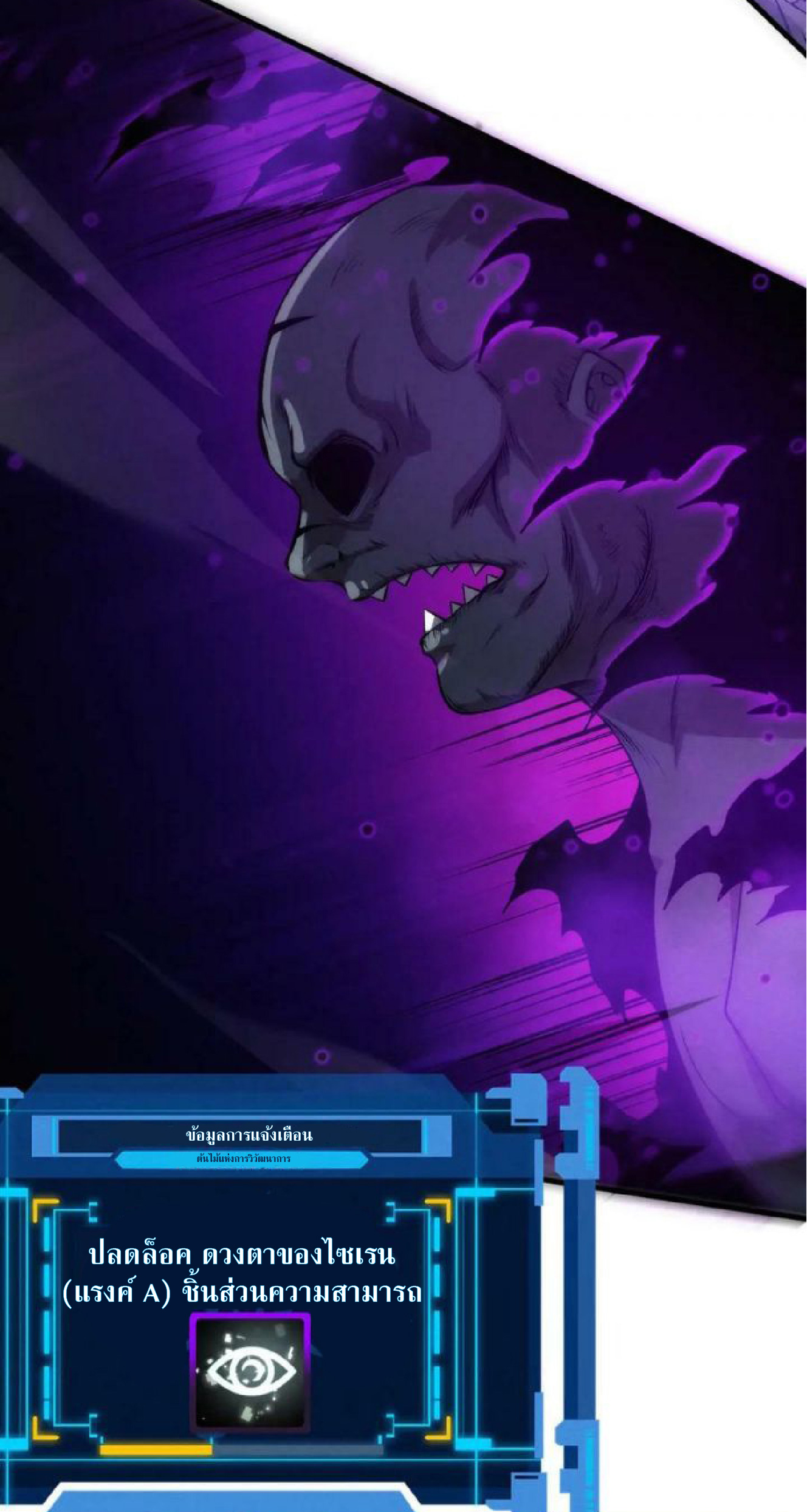 the frenzy of evolution การวิวัฒนาการที่บ้าคลั่ง ตอนที่ 101 หน้า 25