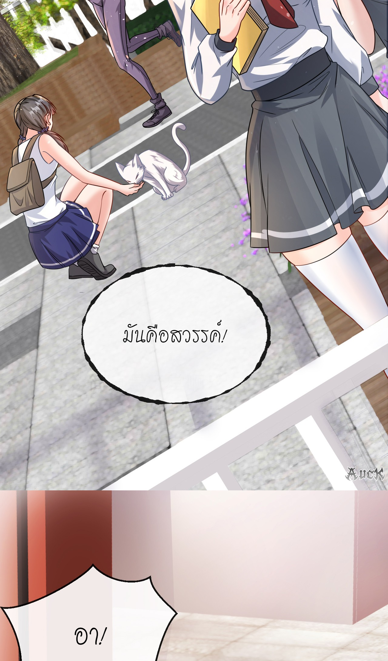 สุดยอดลูกเขยบ้า ตอนที่ 21 หน้า 37