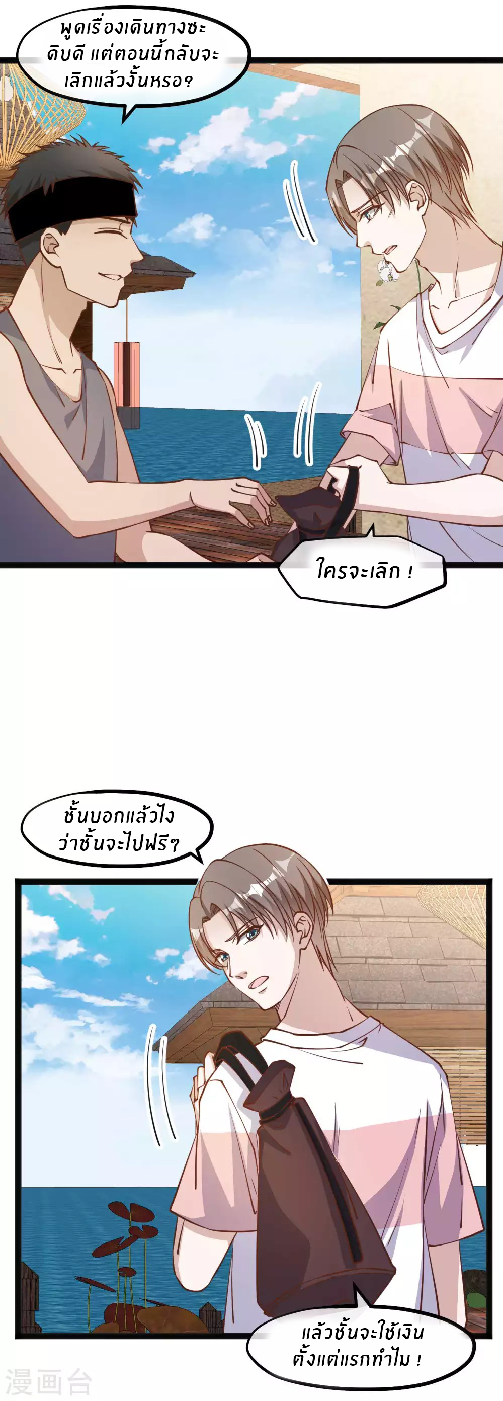 God Fisherman ตอนที่ 142 หน้า 3