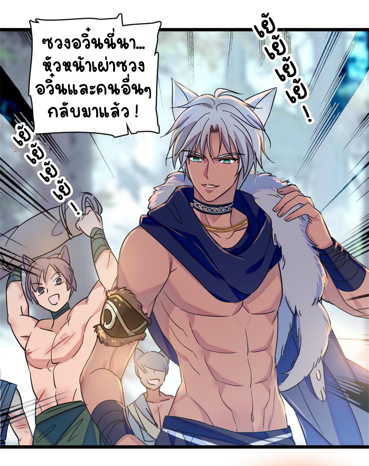 Romance In The Beast World ตอนที่ 63 หน้า 30