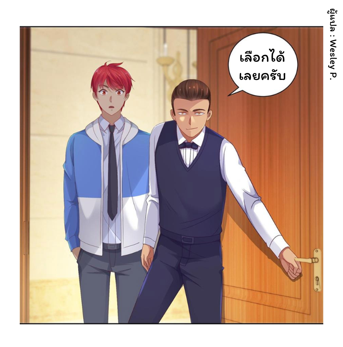 ระบบพระเจ้า ตอนที่ 150 หน้า 14