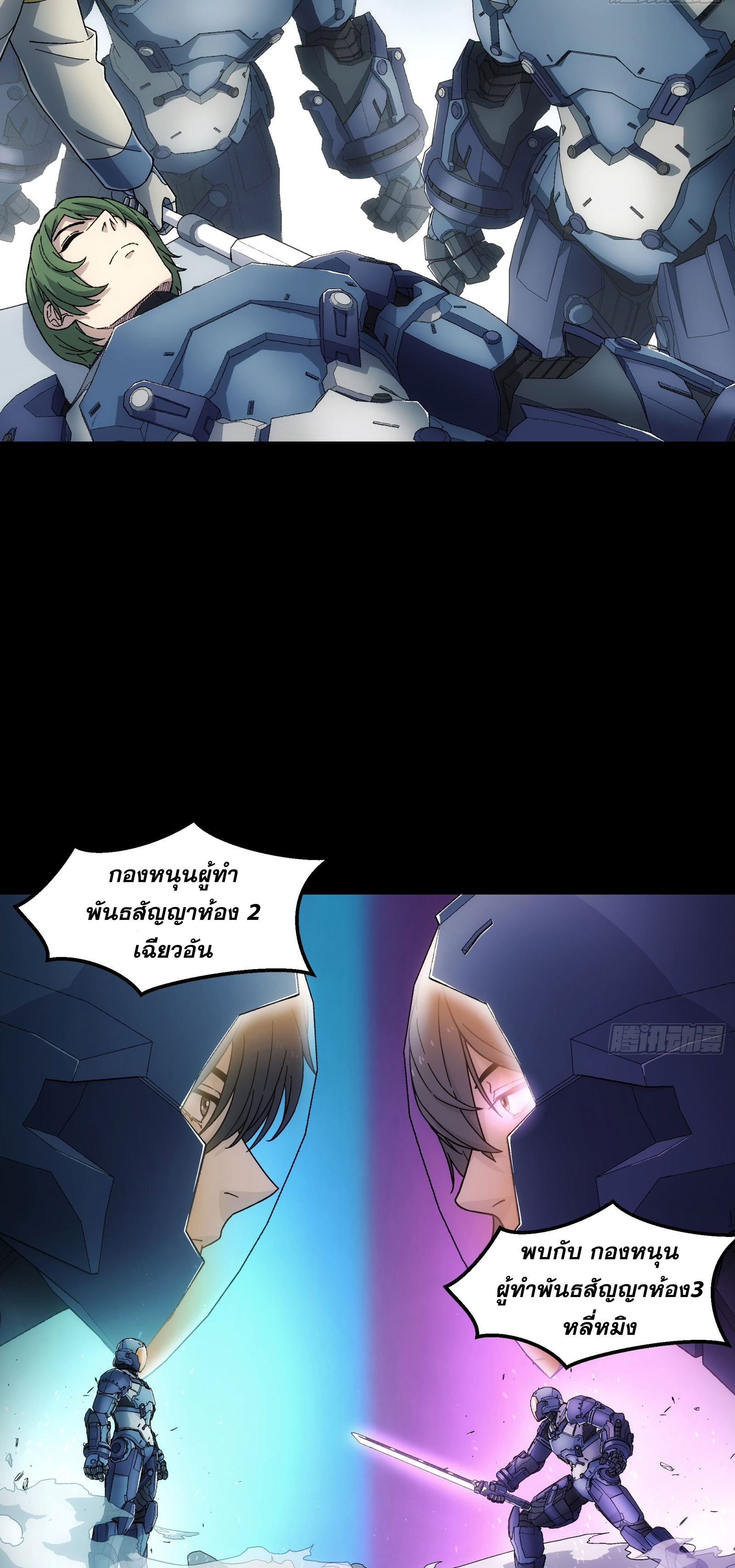 Steel Covenant ตอนที่ 15 หน้า 13