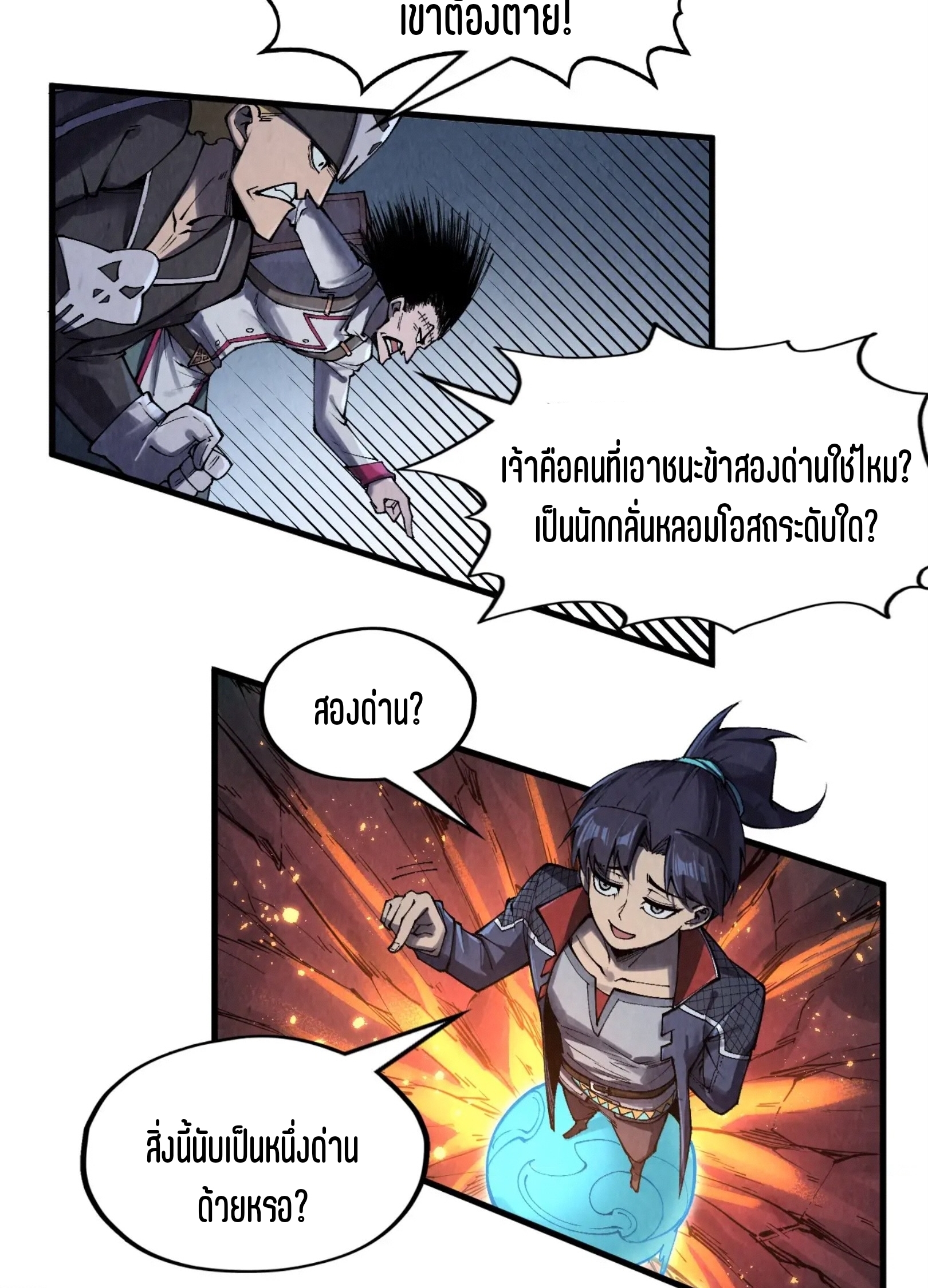 มหาเทพนิรันดร์กาล ตอนที่ 206 หน้า 29