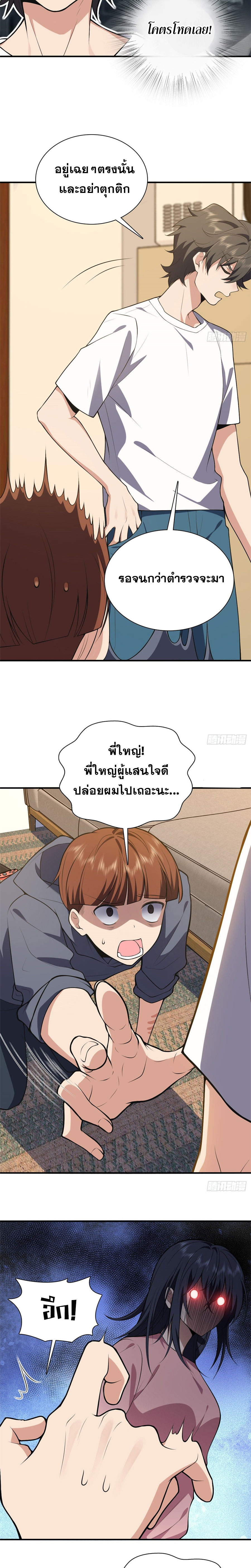 แฟนสาวผมมาจากพันปีก่อน ตอนที่ 28 หน้า 2