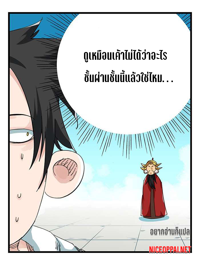 หอคอยสู่สวรรค์ ตอนที่ 26 หน้า 45