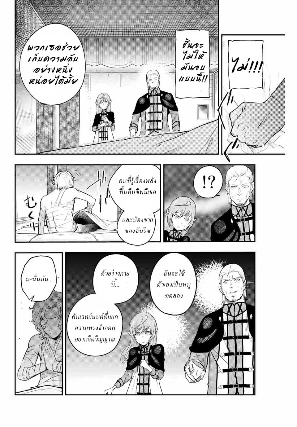 Dorei Tensei Sono Dorei Saikyou no Moto Ouji ni Tsuki ตอนที่ 1 หน้า 29