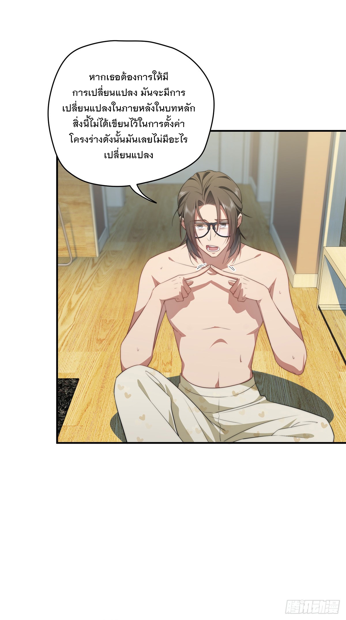 จะทำยังไงดีถ้านางเอกหนีออกมาจากนิยายของฉัน ตอนที่ 25 หน้า 8