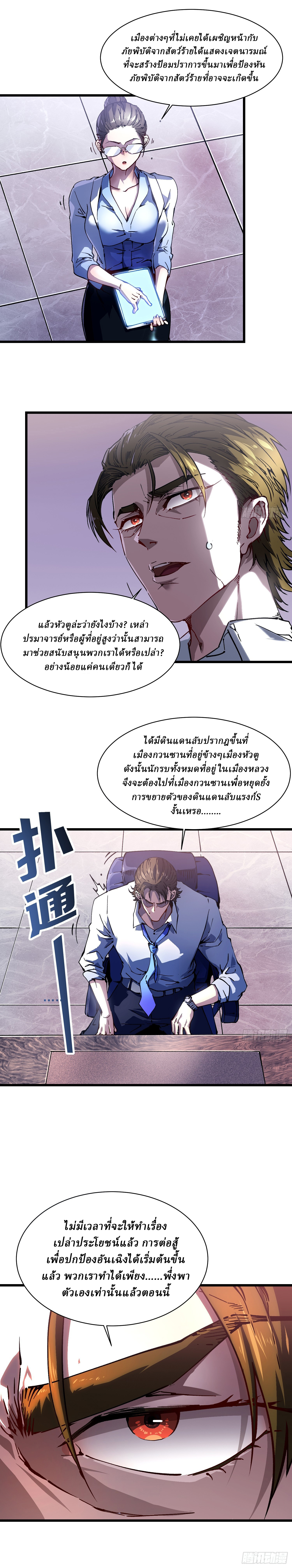 Martial Evolution: Start by Awakening the King of Monsters ตอนที่ 23 หน้า 15