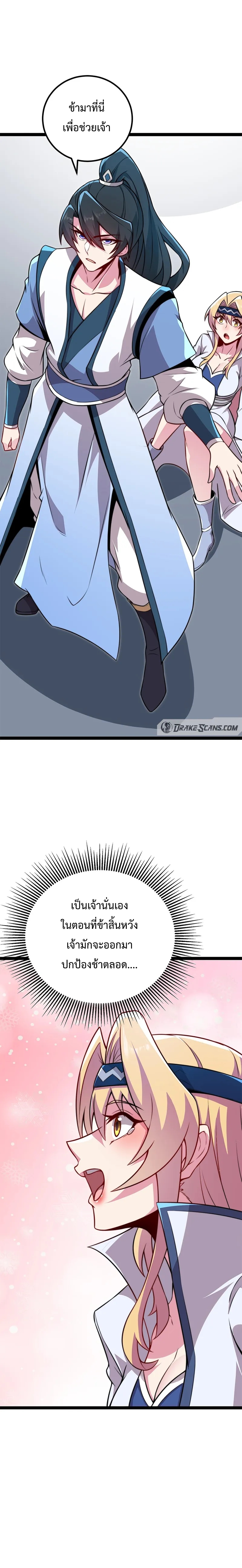 (ชนจีน) อาจารย์จอมวายร้ายกับลูกศิษย์ผู้อยู่ยงคงกระพัน ตอนที่ 60 หน้า 10