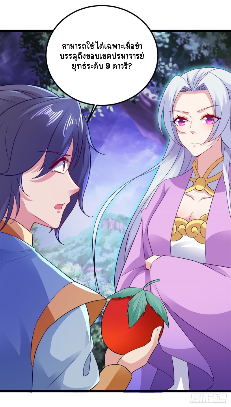 จักรพรรดิวิญญาณศักดิ์สิทธิ์ (ทันจีน) ตอนที่ 142 หน้า 10