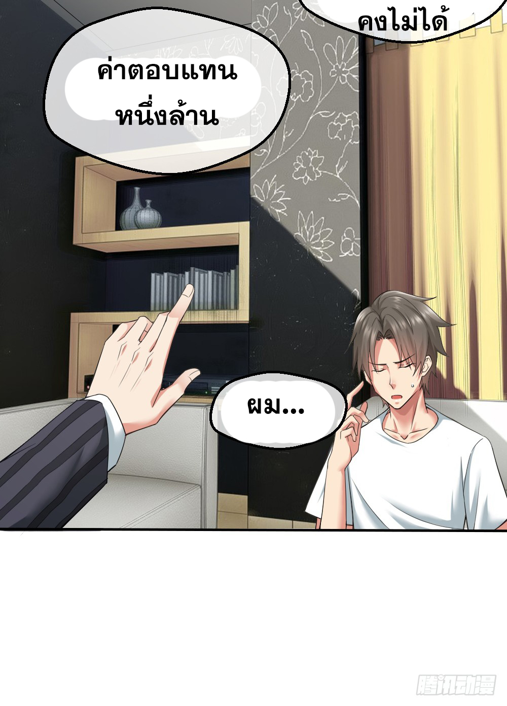 Peerless Genius System(ระบบอัจฉริยะไม่มีใครเหมือน) ตอนที่ 6 หน้า 17