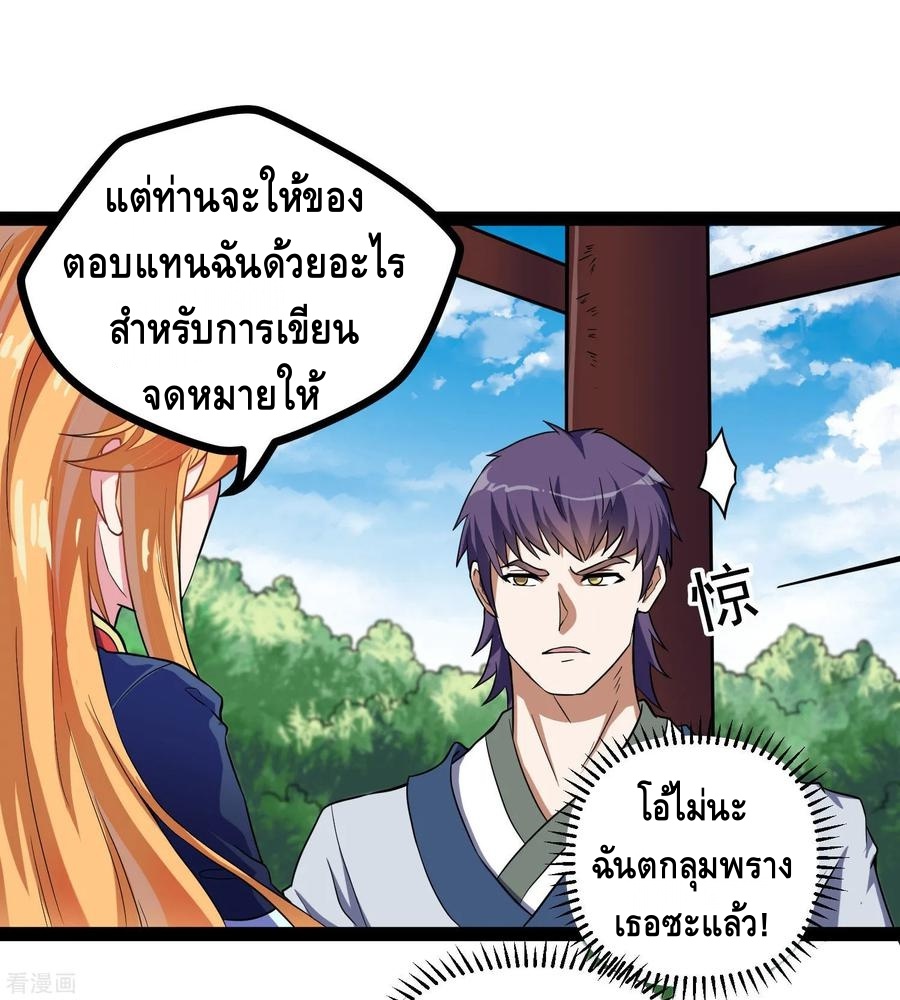 เหยียบย่ำแม่น้ำอมตะ ตอนที่ 35 หน้า 19