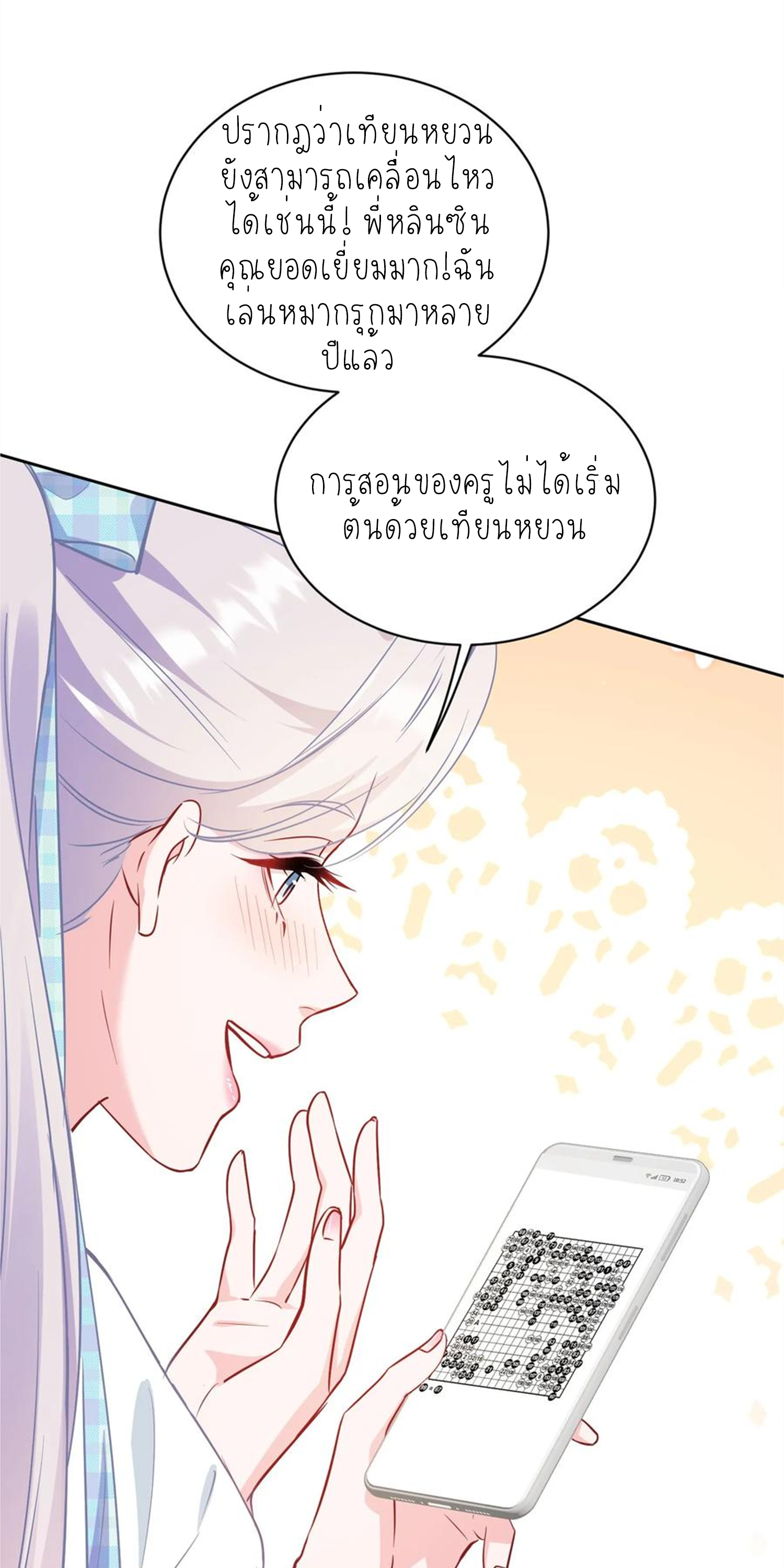 ผมไปเกาะสาวสวยกิน, แต่ตอนนี้ฉันเป็นคนร่ำรวยแล้ว~ ตอนที่ 136 หน้า 18