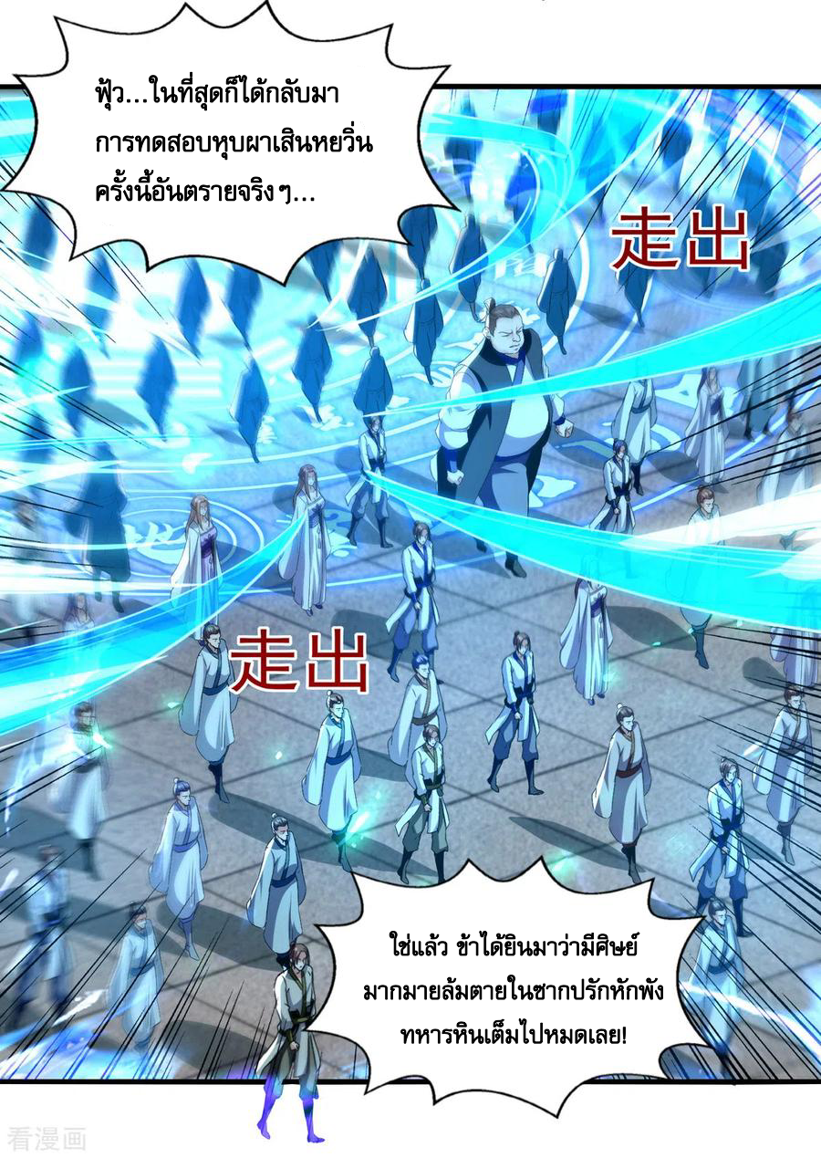 จักรพรรดิสวรรค์จุติ ตอนที่ 80 หน้า 22