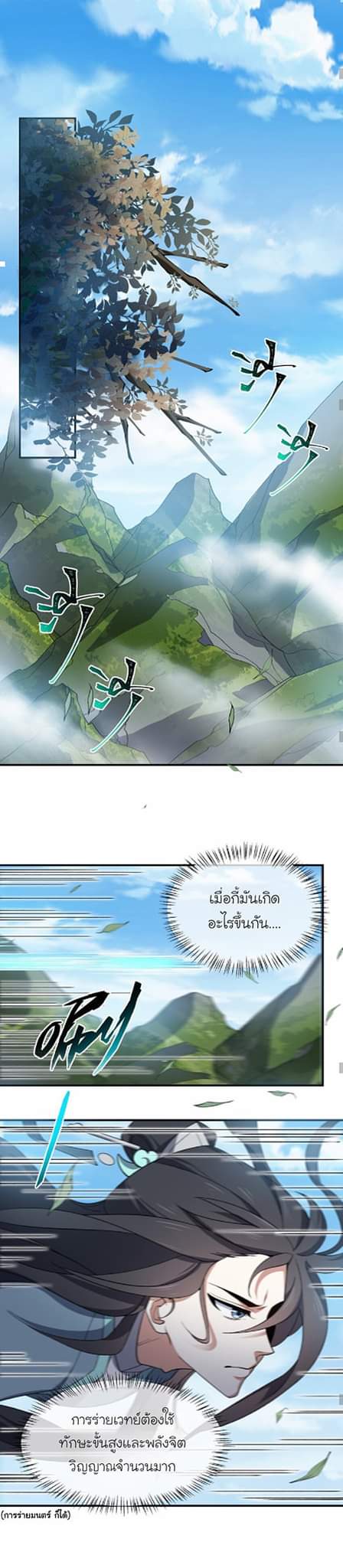(โลกแห่งการบ่มเพาะพลังอมตะ) ตอนที่ 22 หน้า 11
