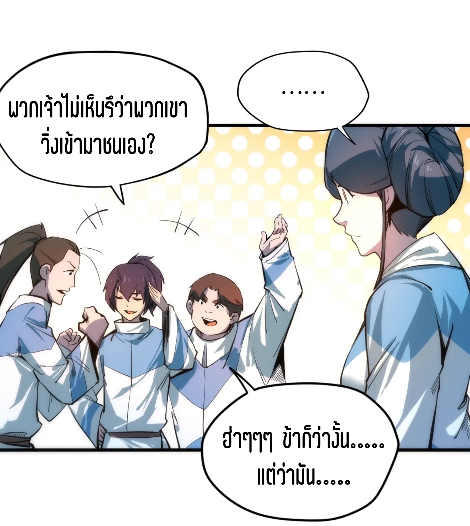 มหาเทพนิรันดร์กาล ตอนที่ 4 หน้า 19