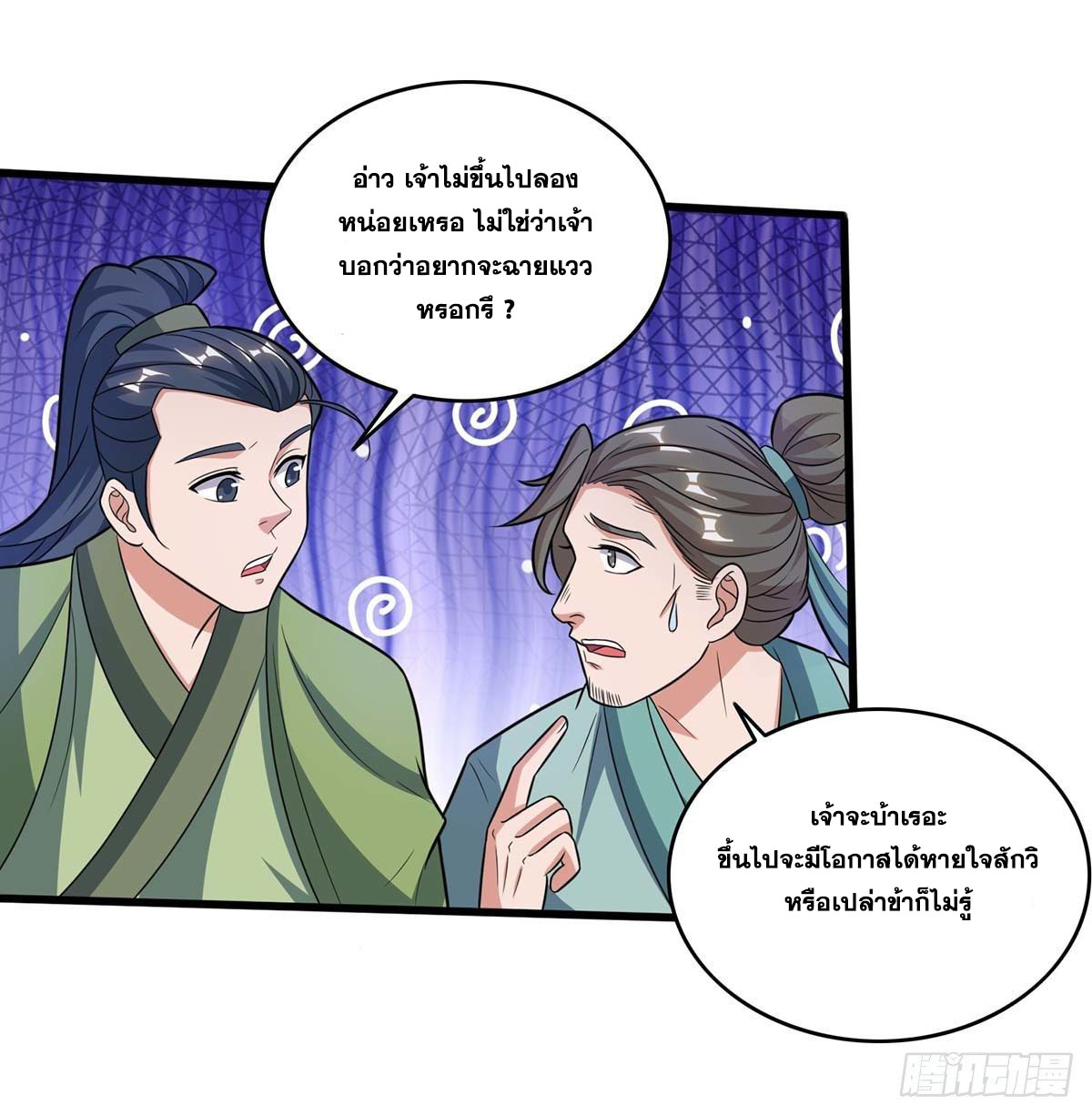 จักรพรรดิ 80,000 ปี ตอนที่ 44 หน้า 21