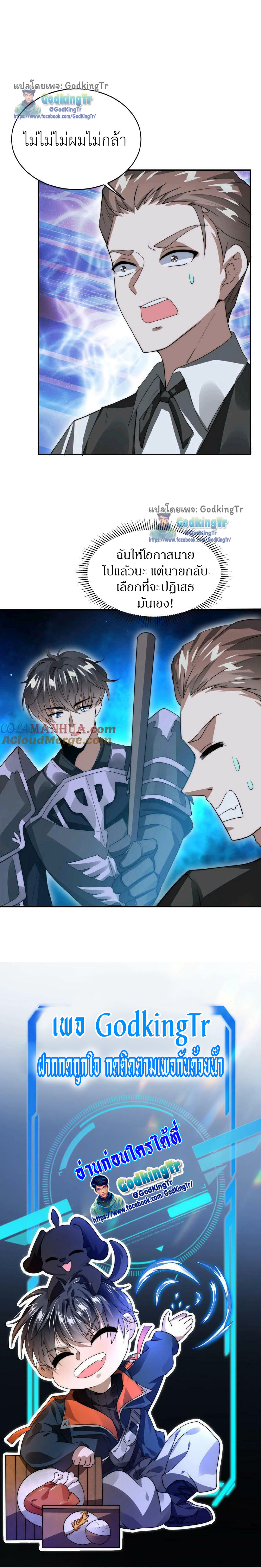 ระบบห้วงมิติกับการกักตุนเนื้อหมู 1 หมื่นตันก่อนวันสิ้นโลก ตอนที่ 23 หน้า 8