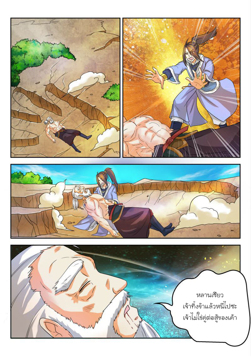 จักรพรรดิสวรรค์ ตอนที่ 31 หน้า 2