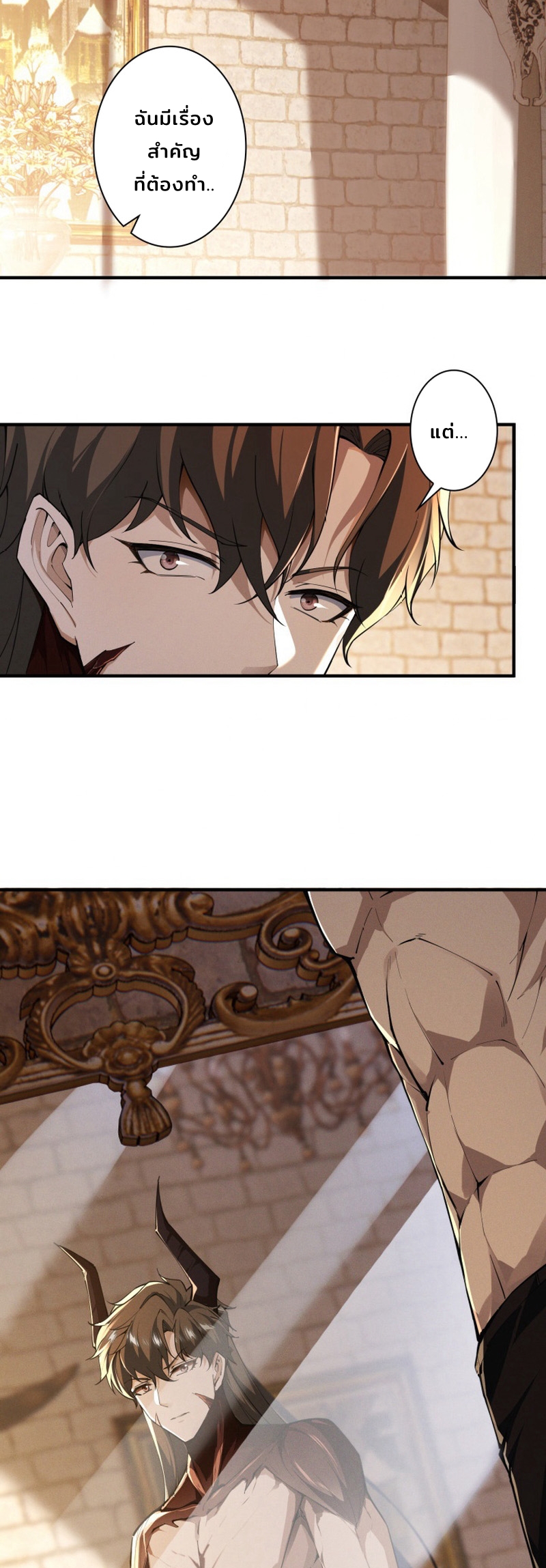 ราชาปีศาจผู้เติบโตจากมหันตภัย ตอนที่ 3 หน้า 24