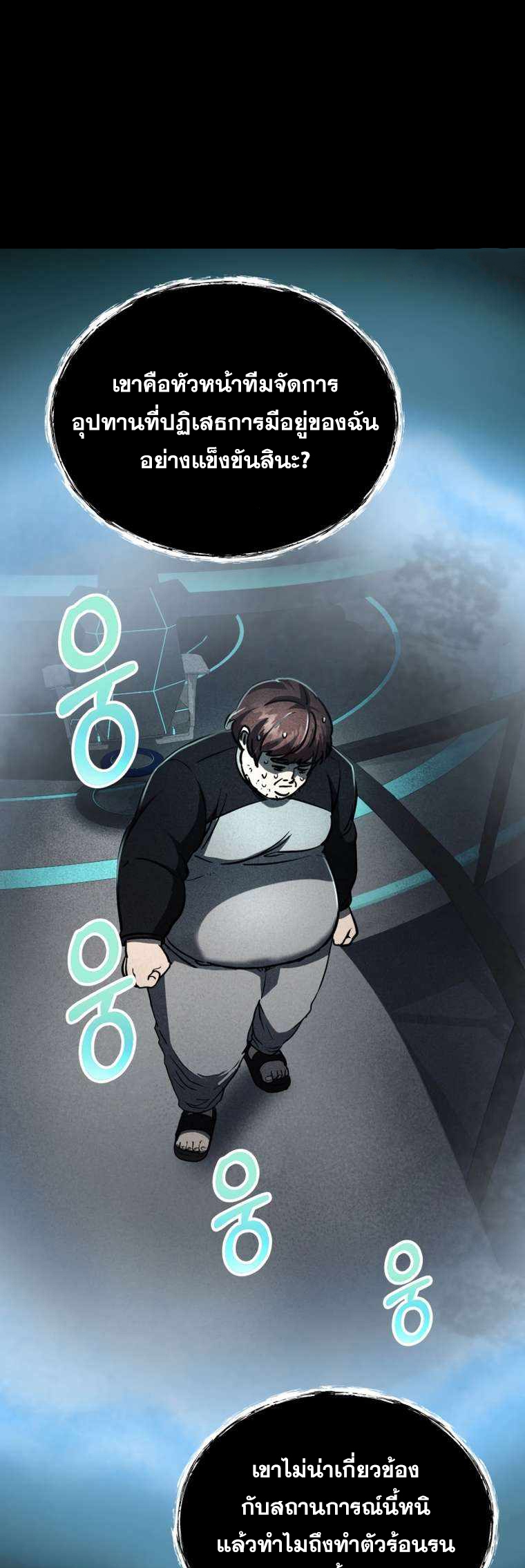ฉันกลายเป็นสัตว์ประหลาดต่างดาวที่เติบโตได้ ตอนที่ 9 หน้า 43