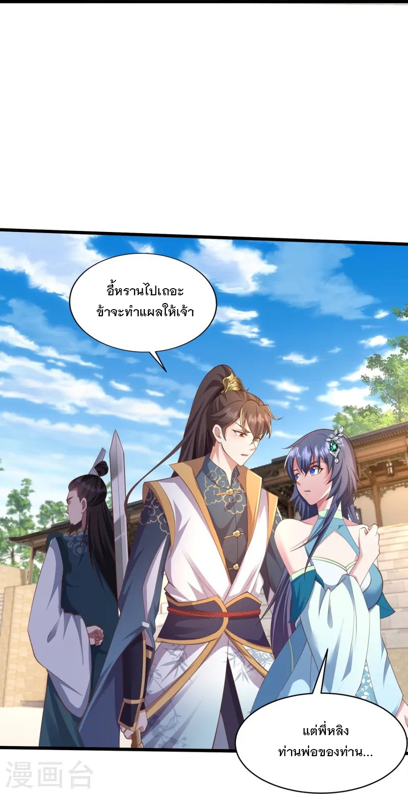 การกลับมาของเทพมาร ตอนที่ 9 หน้า 33