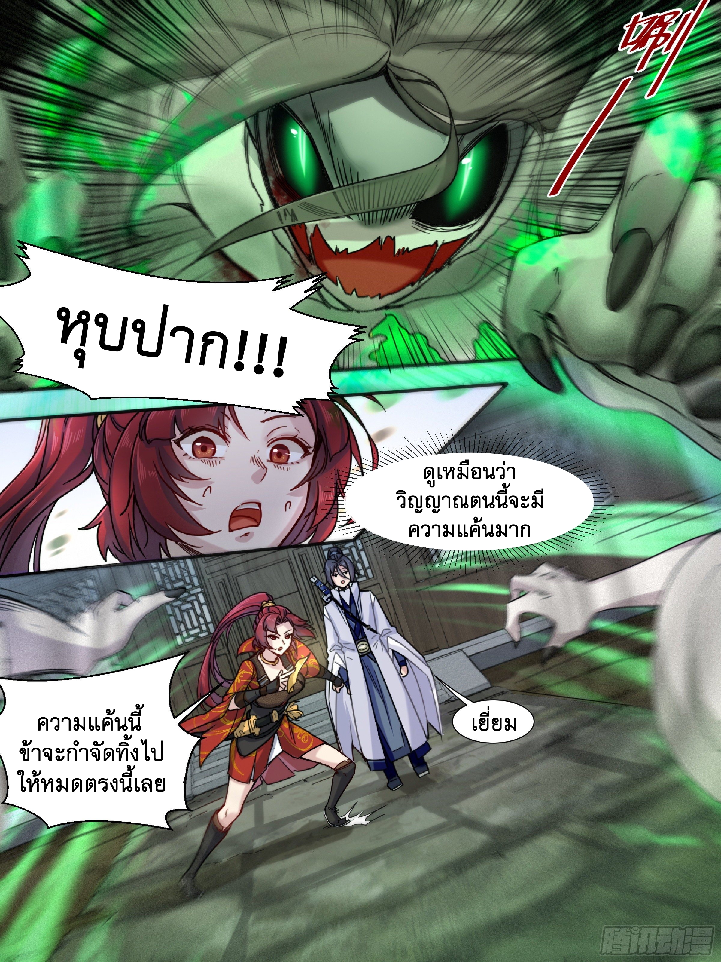 ข้าไม่ได้อยากเป็นเทพแห่งดาบ ตอนที่ 7 หน้า 11