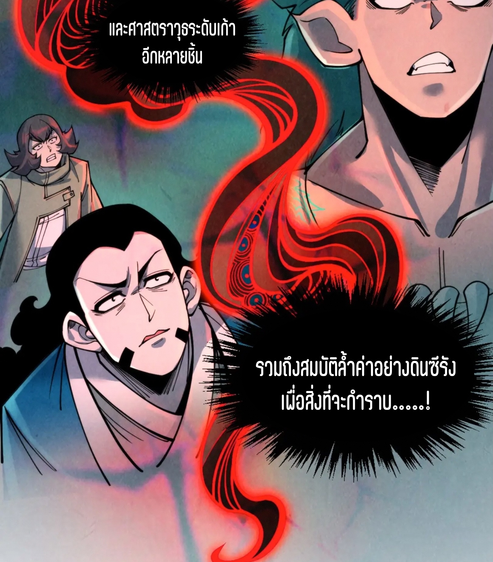 มหาเทพนิรันดร์กาล ตอนที่ 181 หน้า 66
