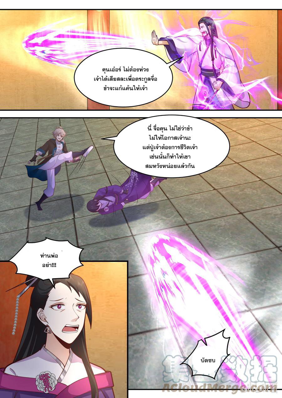 เทพสายฟ้า ราชาสงคราม ตอนที่ 536 หน้า 4