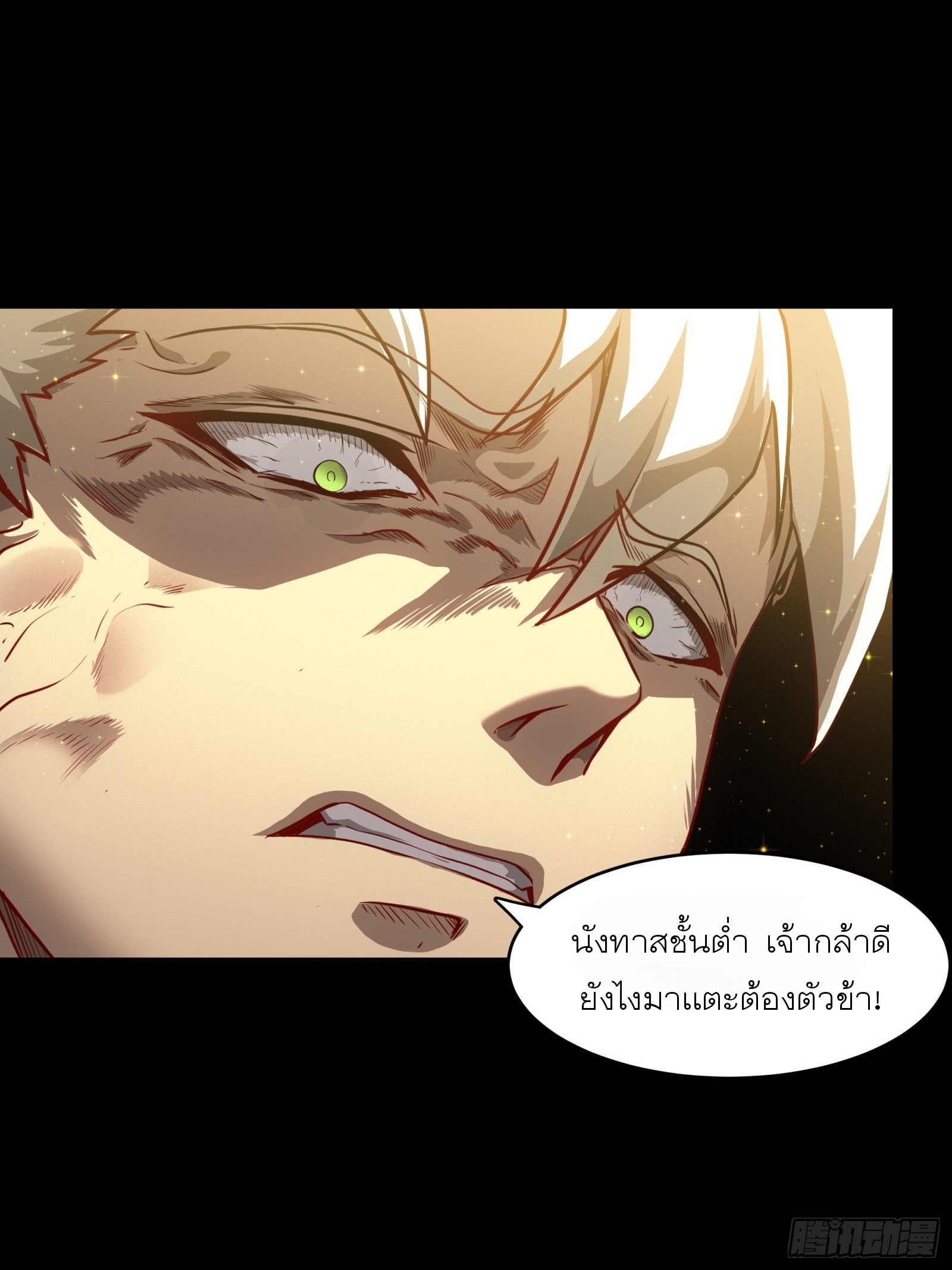 Legend of Star Genera ชนจีน ตอนที่ 67 หน้า 49