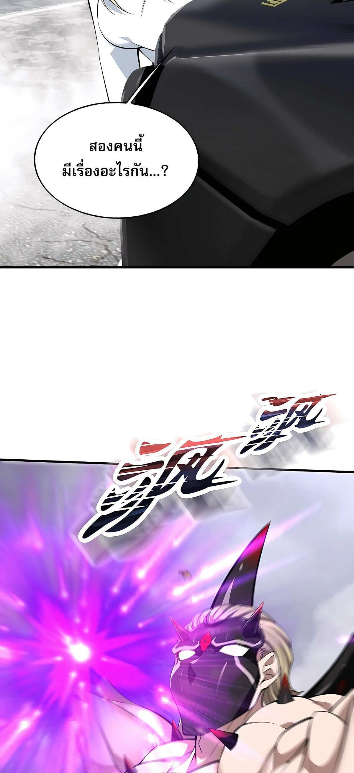 บุรุษผู้มาจากนรก ตอนที่ 10 หน้า 3
